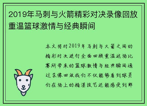 2019年马刺与火箭精彩对决录像回放重温篮球激情与经典瞬间